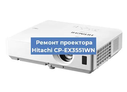 Замена линзы на проекторе Hitachi CP-EX3551WN в Краснодаре